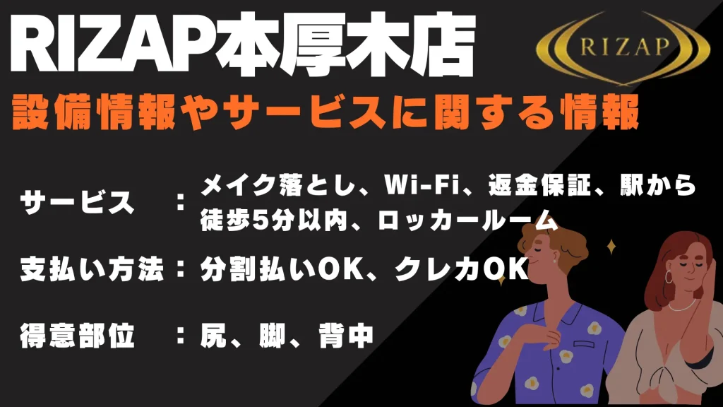 ライザップ 本厚木 サービス内容