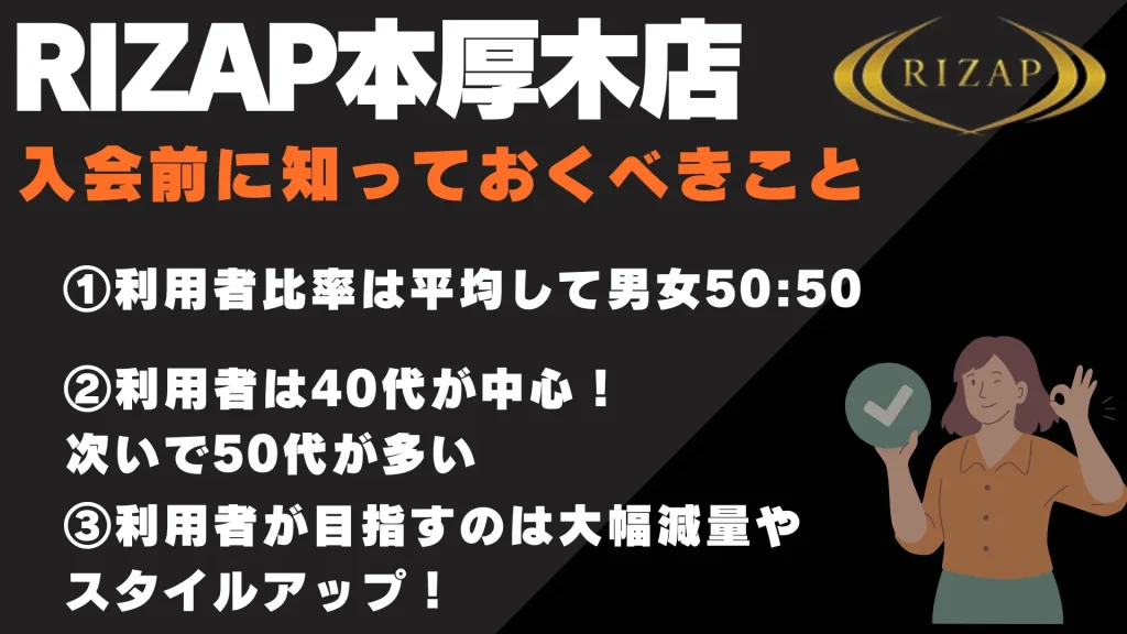ライザップ 本厚木 事前準備