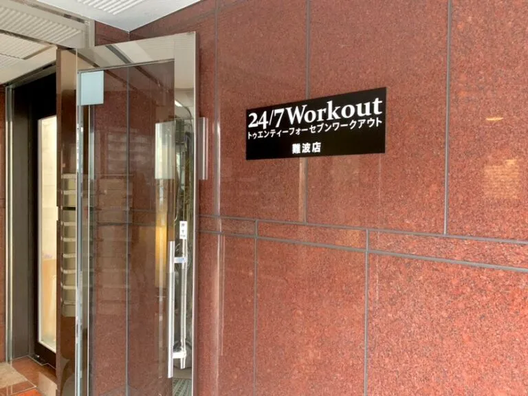 24/7ワークアウト難波店　外観画像