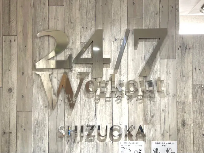 24/7ワークアウト 静岡店 内装写真