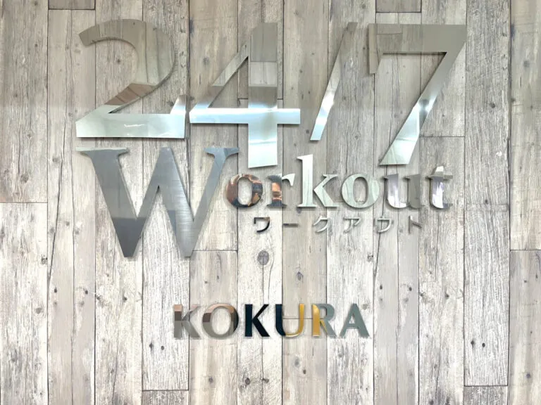 24/7ワークアウト小倉店 内装写真