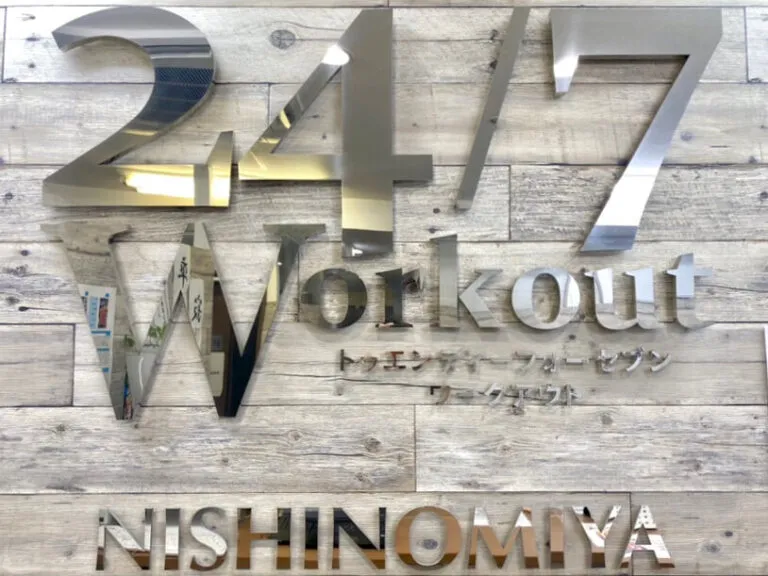 24/7ワークアウト 西宮店 内観