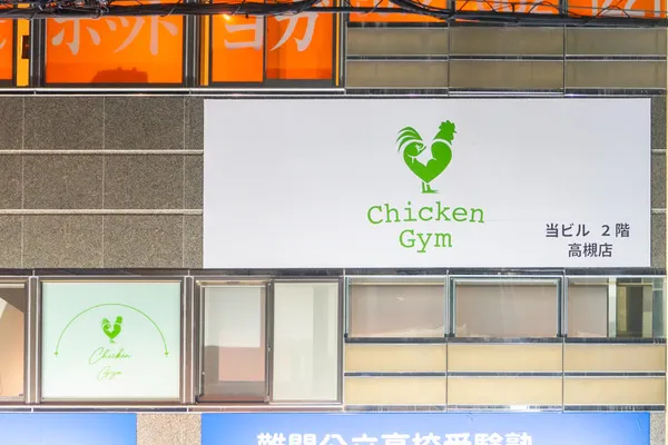 チキンジム 高槻店　内観画像