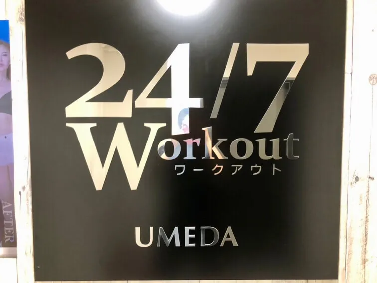 24/7ワークアウト 梅田店 内装写真