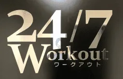 24/7ワークアウト 関内店