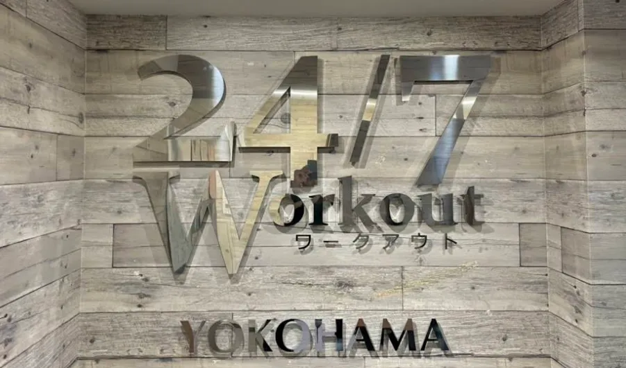 24/7ワークアウト横浜店 口コミ