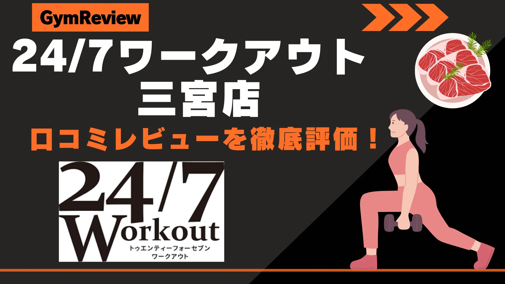 24/7ワークアウト 三宮店　サムネイル
