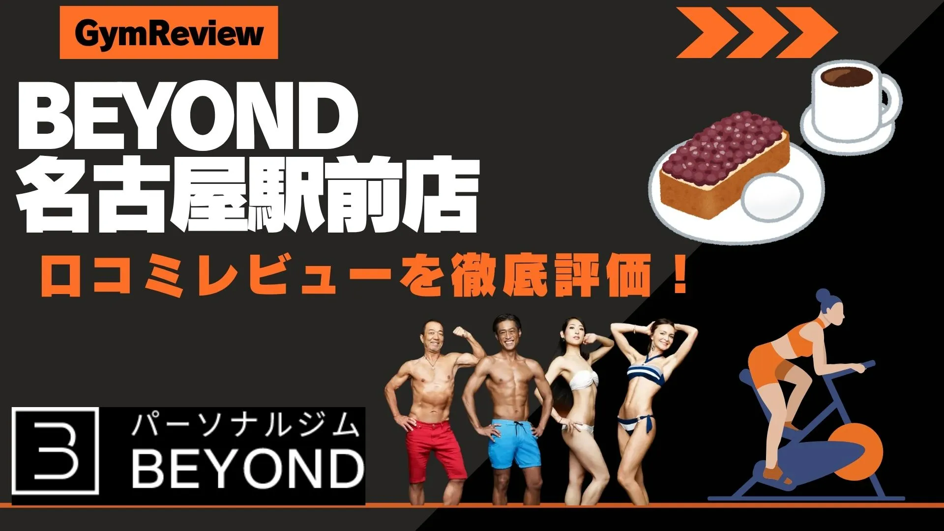 ビヨンド名古屋駅前店