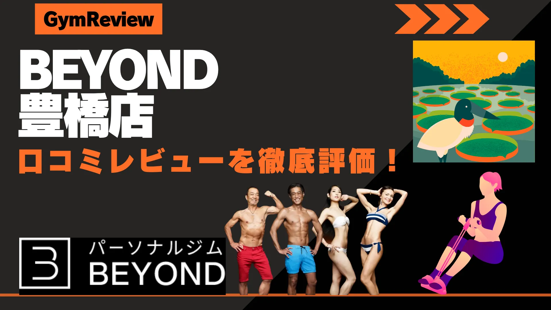 BEYOND（ビヨンド） 豊橋店　口コミ