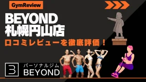 BEYOND（ビヨンド） 札幌円山店　口コミ